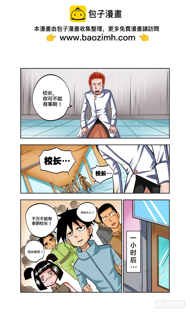 《少年术师端木洪》第78话 校长病危 第9页