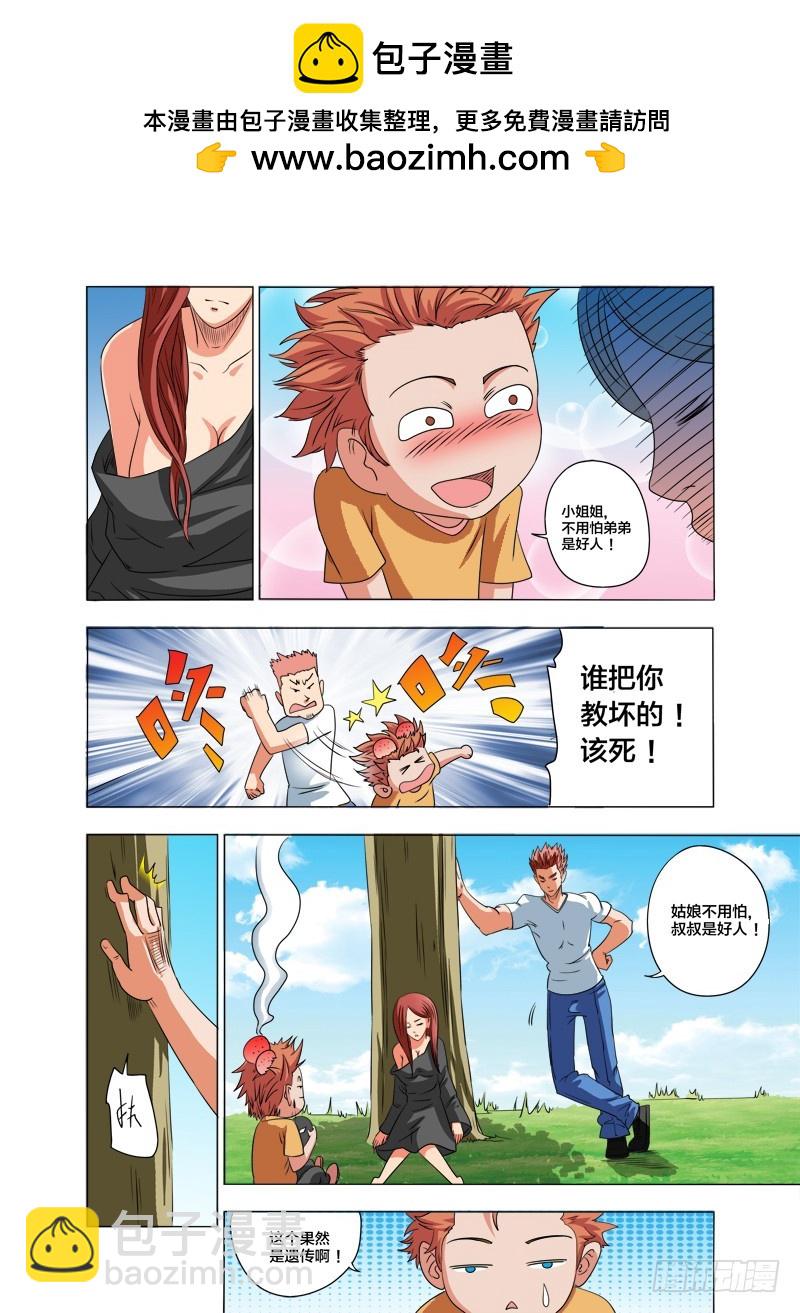 《少年术师端木洪》第83话 老子很强的（下） 第2页