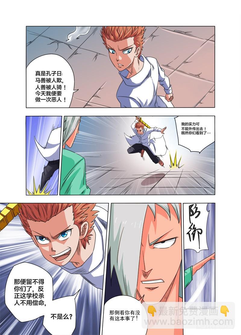 《少年术师端木洪》第83话 老子很强的（下） 第5页