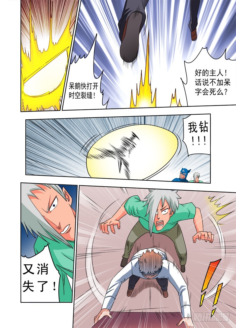 《少年术师端木洪》第84话 爷要逆袭了！ 第7页