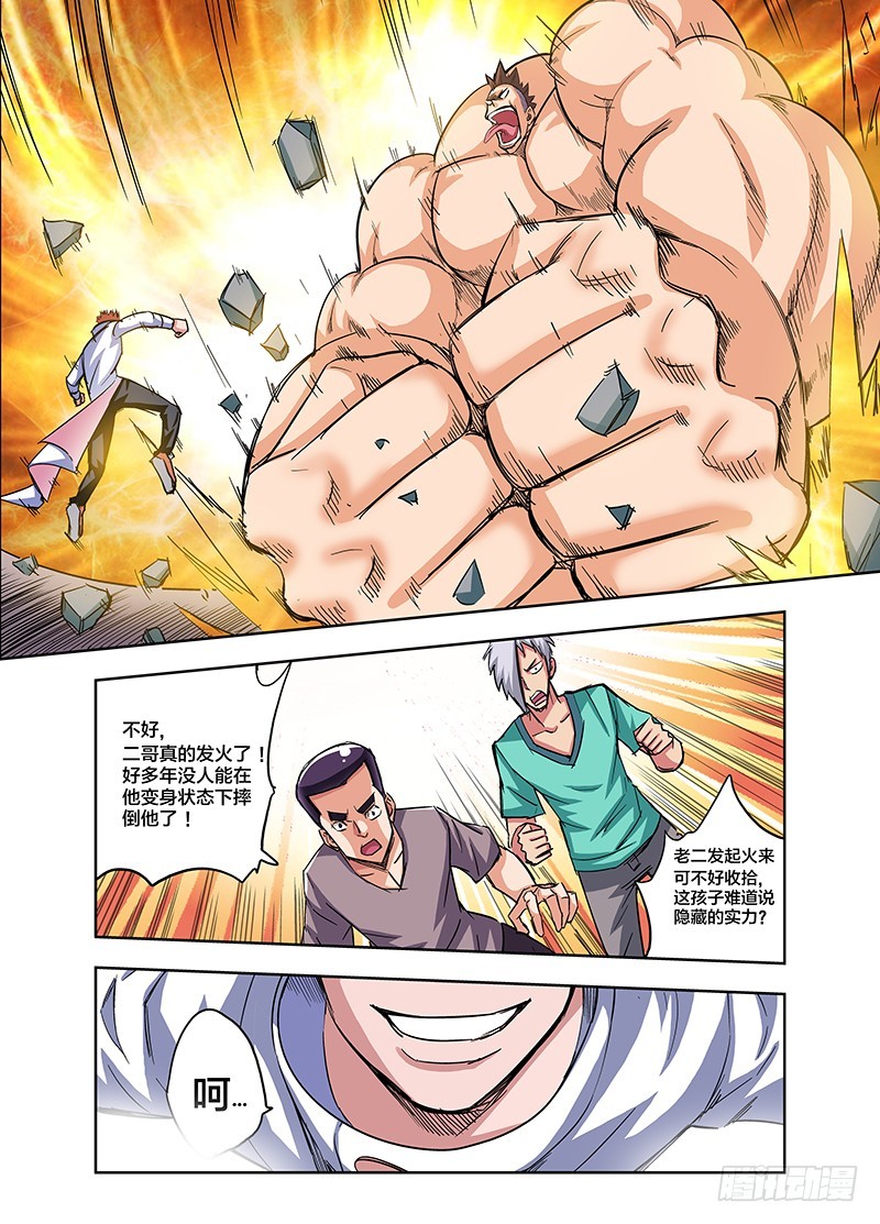 《少年术师端木洪》第81话 开打前装B调调情 第10页