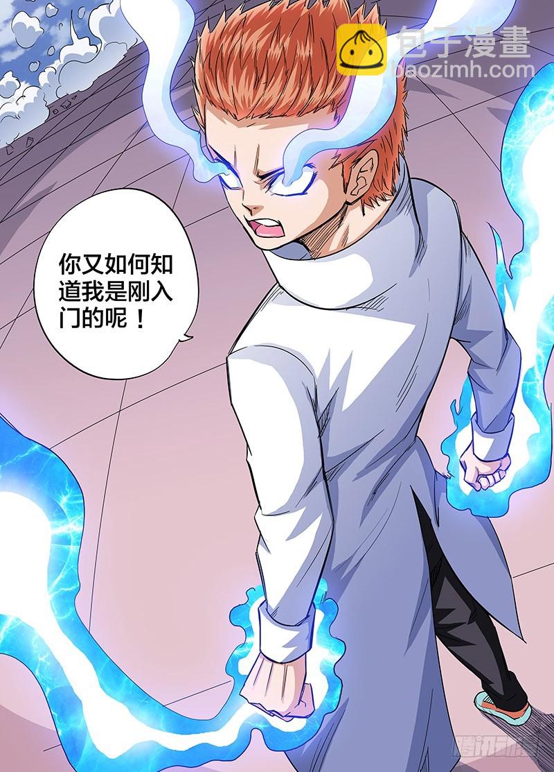 《少年术师端木洪》第81话 开打前装B调调情 第15页