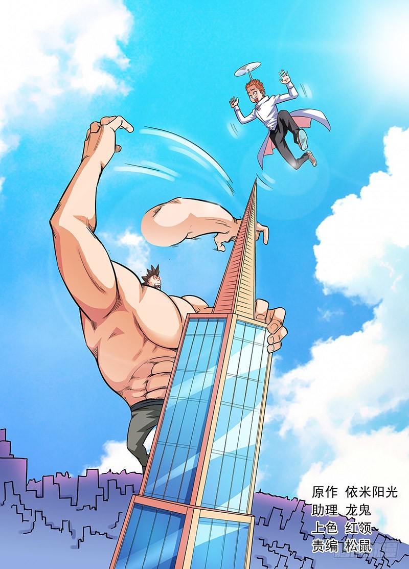 《少年术师端木洪》第81话 开打前装B调调情 第1页
