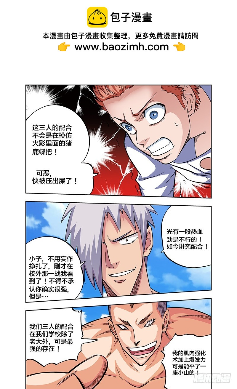 《少年术师端木洪》第81话 开打前装B调调情 第2页