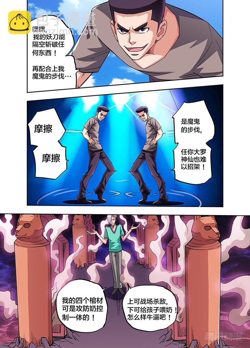 《少年术师端木洪》第81话 开打前装B调调情 第3页