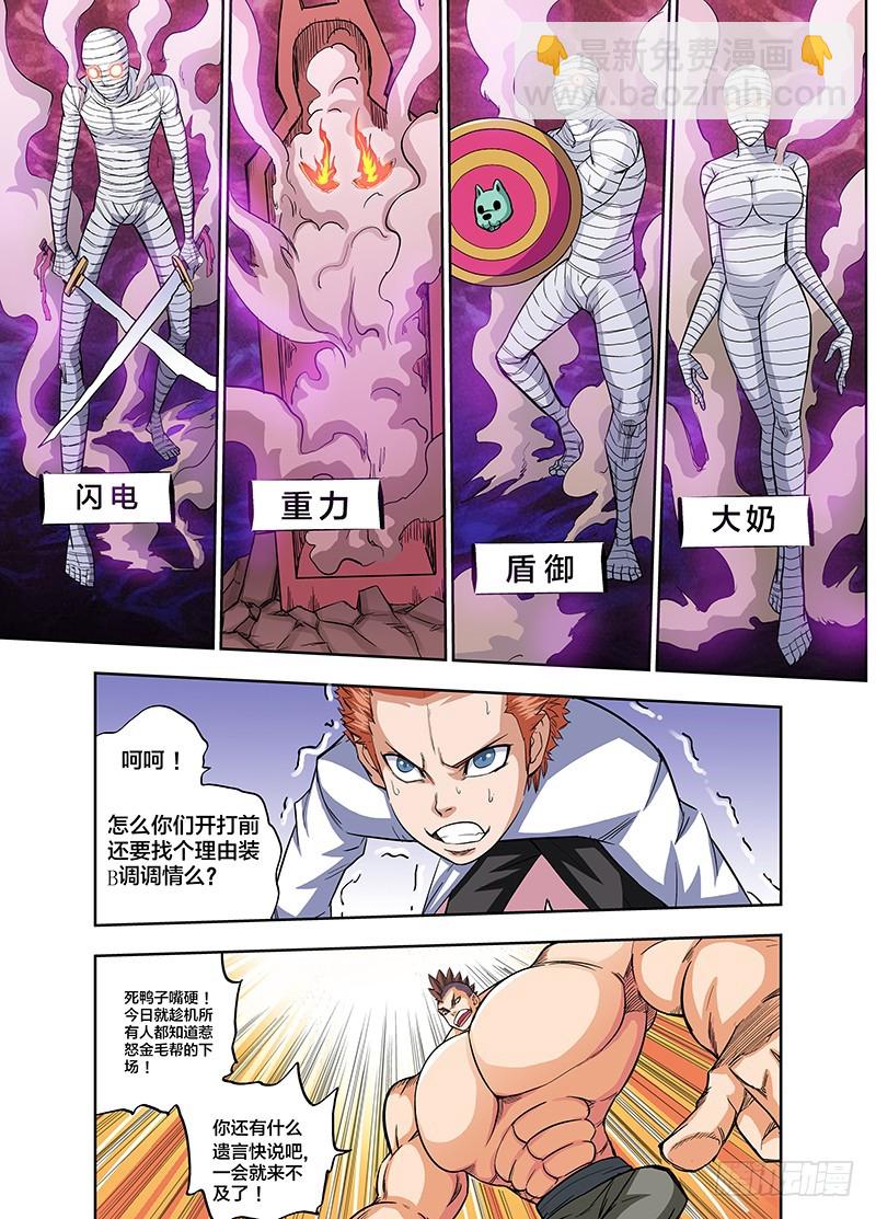 《少年术师端木洪》第81话 开打前装B调调情 第4页
