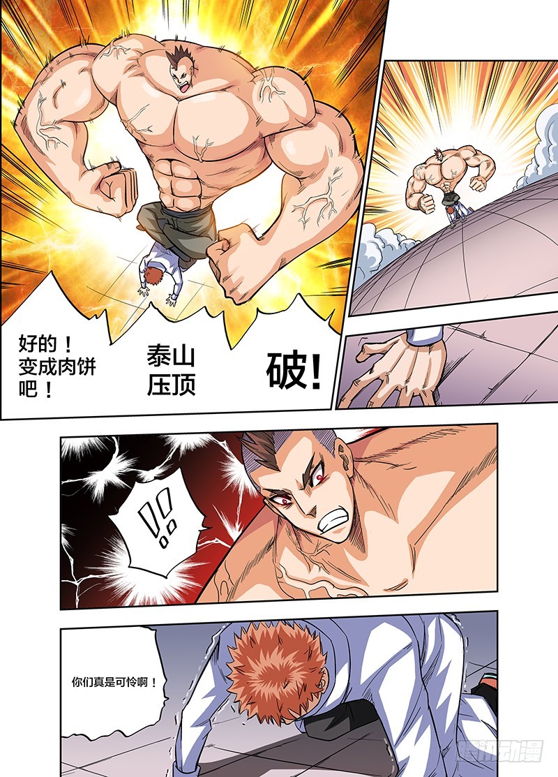 《少年术师端木洪》第81话 开打前装B调调情 第6页