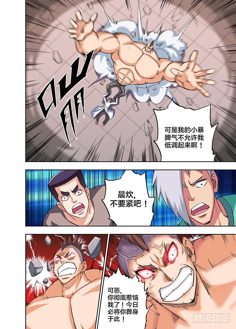 《少年术师端木洪》第81话 开打前装B调调情 第9页