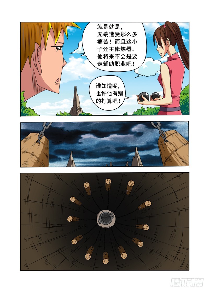 《少年术师端木洪》第87话 脑残蛊 第11页