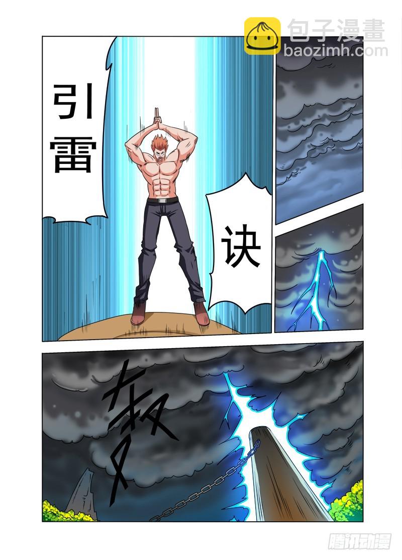 《少年术师端木洪》第87话 脑残蛊 第14页
