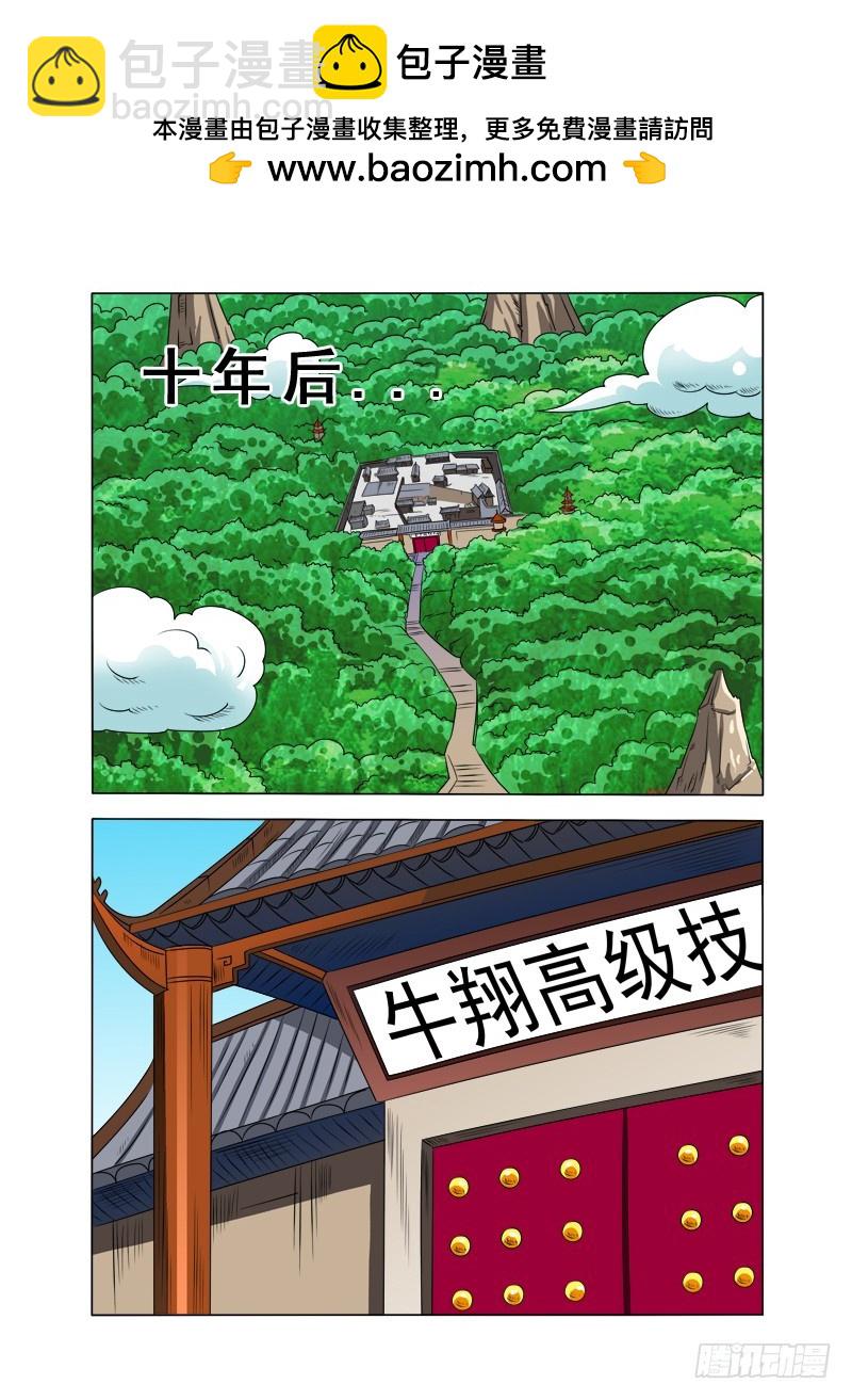 《少年术师端木洪》第87话 脑残蛊 第2页