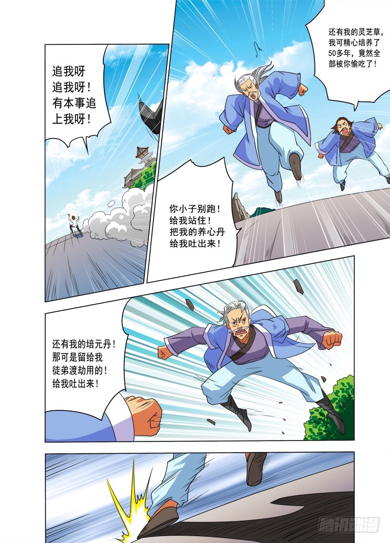 《少年术师端木洪》第87话 脑残蛊 第3页
