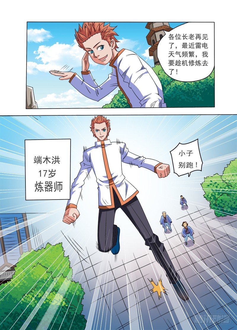 《少年术师端木洪》第87话 脑残蛊 第5页