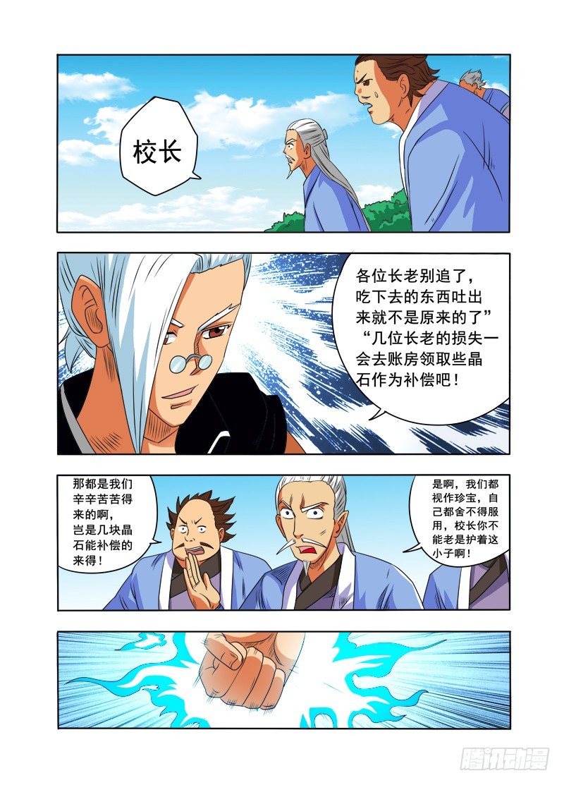 《少年术师端木洪》第87话 脑残蛊 第7页