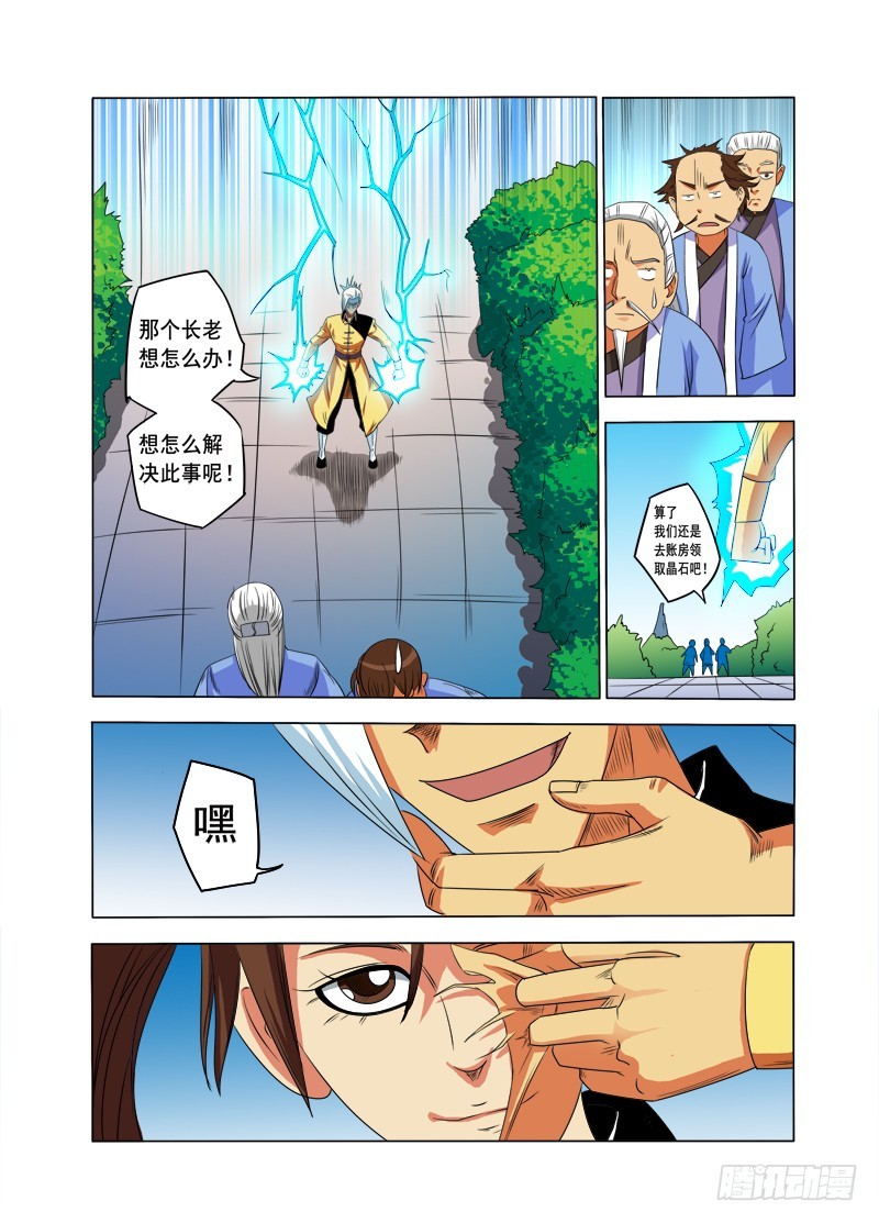 《少年术师端木洪》第87话 脑残蛊 第8页