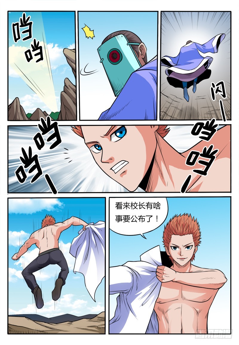 《少年术师端木洪》第88话 去修真大陆实习了 第10页