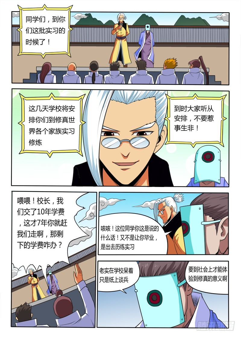 《少年术师端木洪》第88话 去修真大陆实习了 第11页