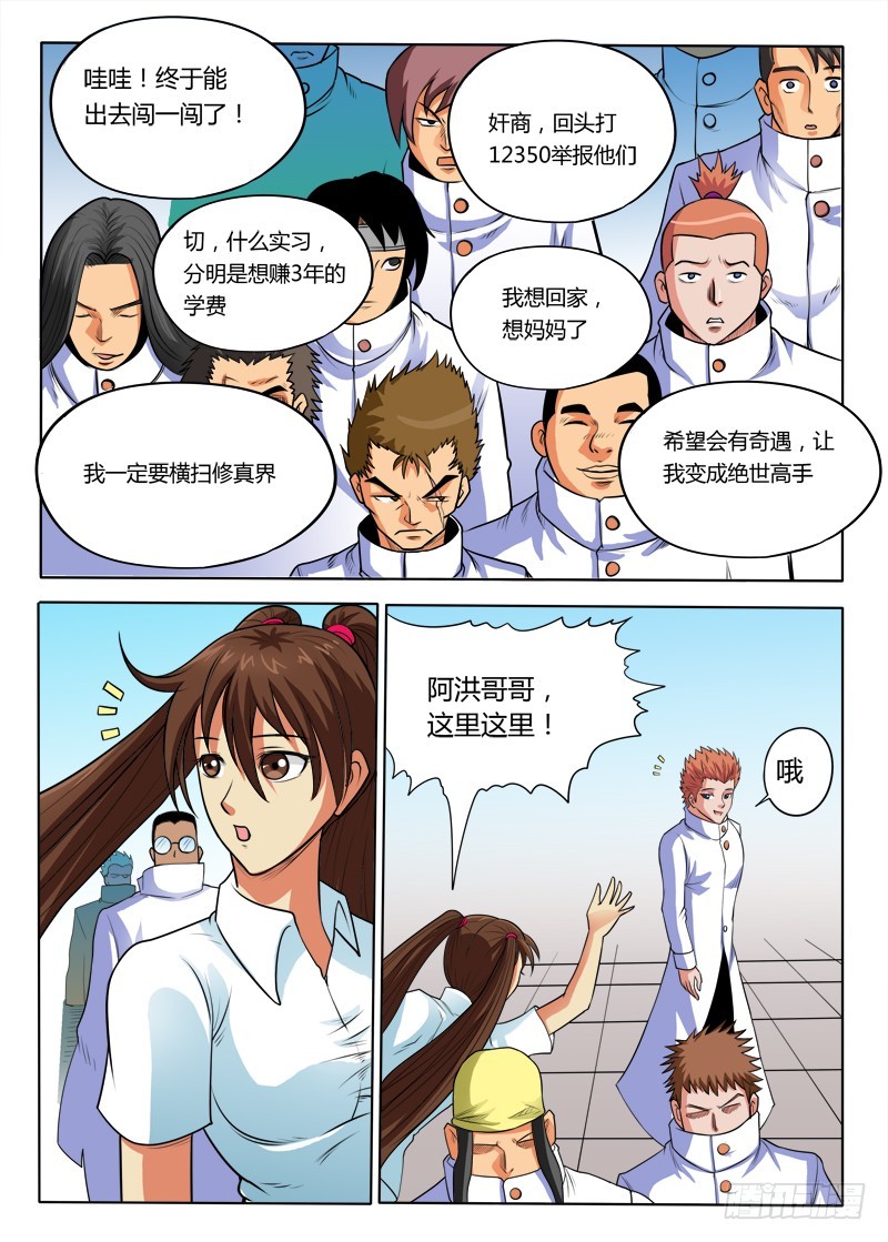 《少年术师端木洪》第88话 去修真大陆实习了 第12页