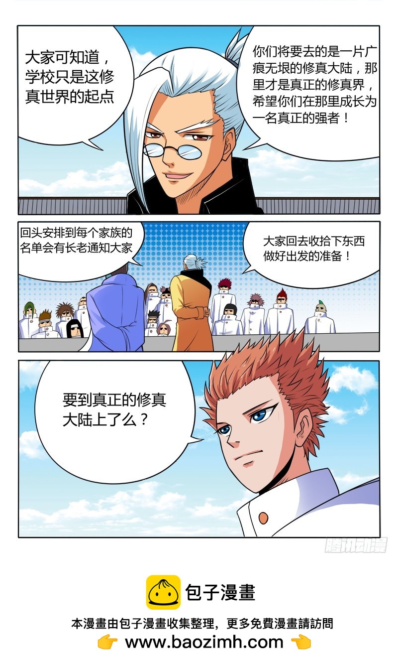 《少年术师端木洪》第88话 去修真大陆实习了 第13页
