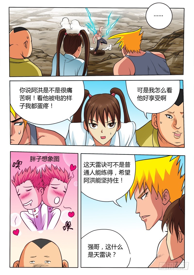 《少年术师端木洪》第88话 去修真大陆实习了 第3页