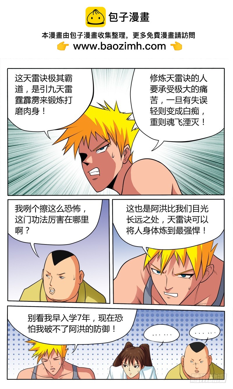 《少年术师端木洪》第88话 去修真大陆实习了 第4页