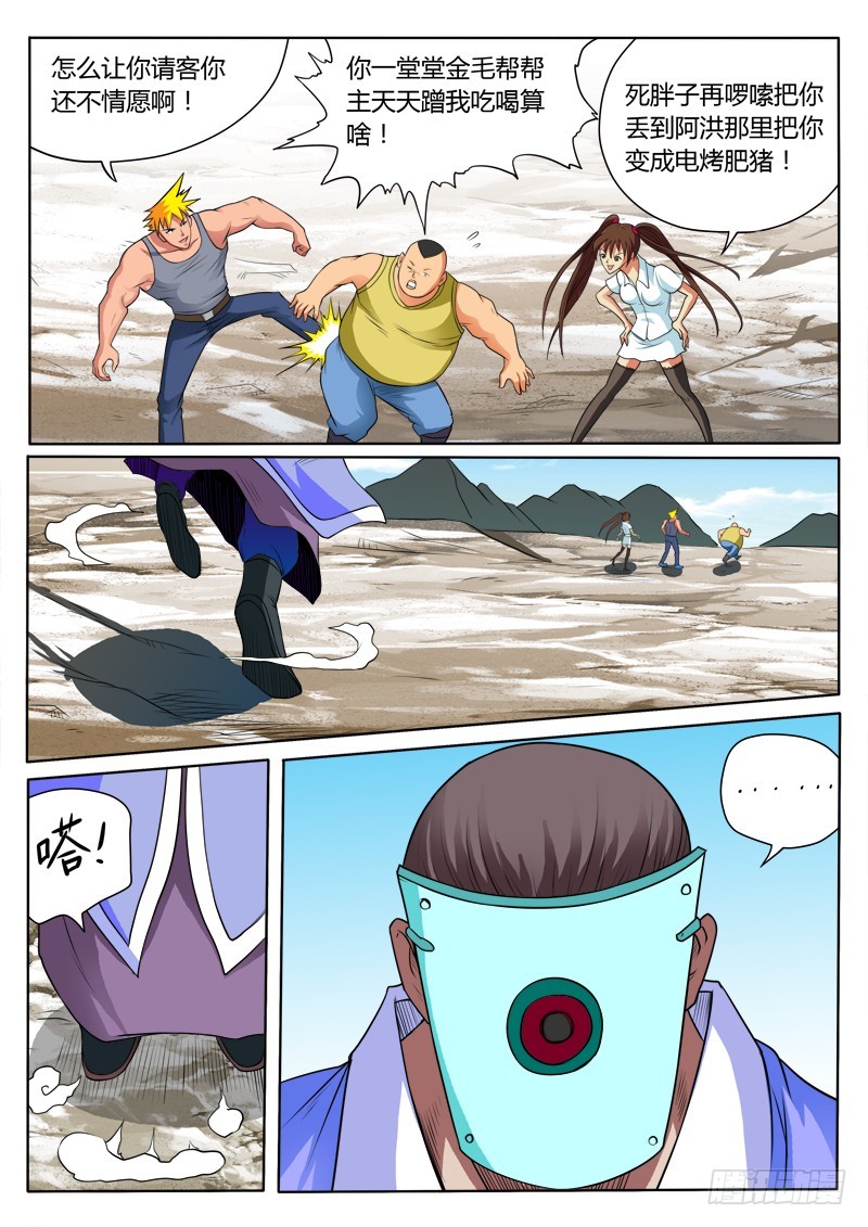 《少年术师端木洪》第88话 去修真大陆实习了 第6页