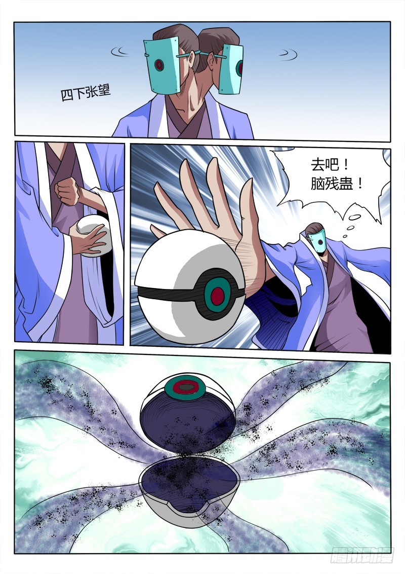 《少年术师端木洪》第88话 去修真大陆实习了 第7页