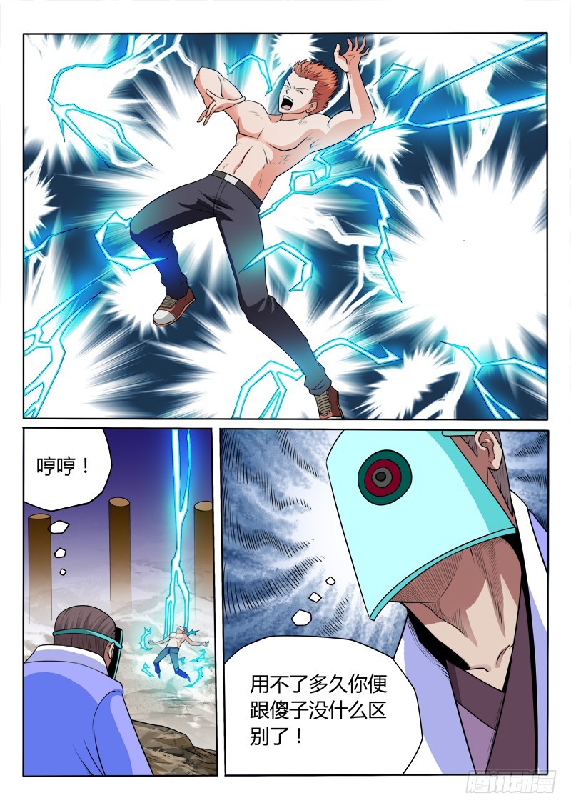 《少年术师端木洪》第88话 去修真大陆实习了 第9页