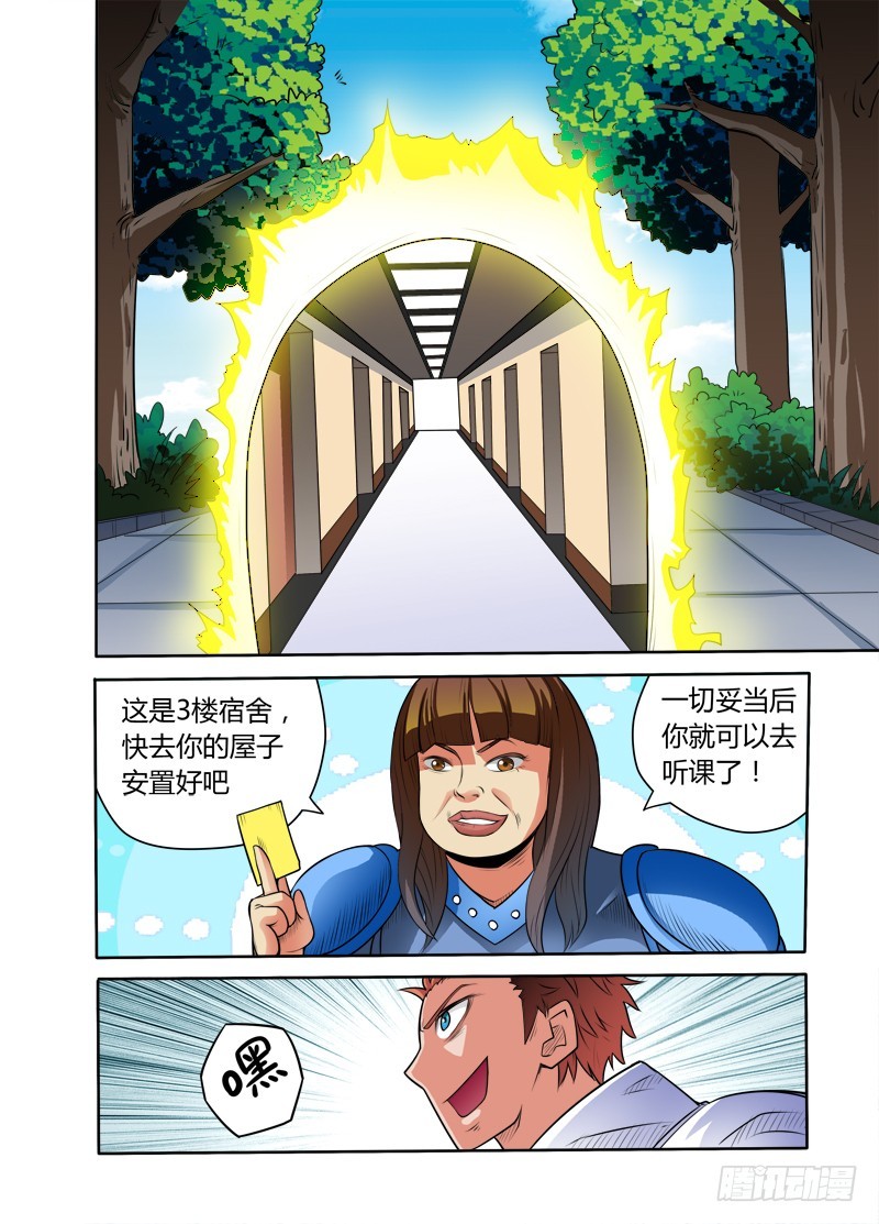 《少年术师端木洪》第86话 奴家是男孩子啦 第1页