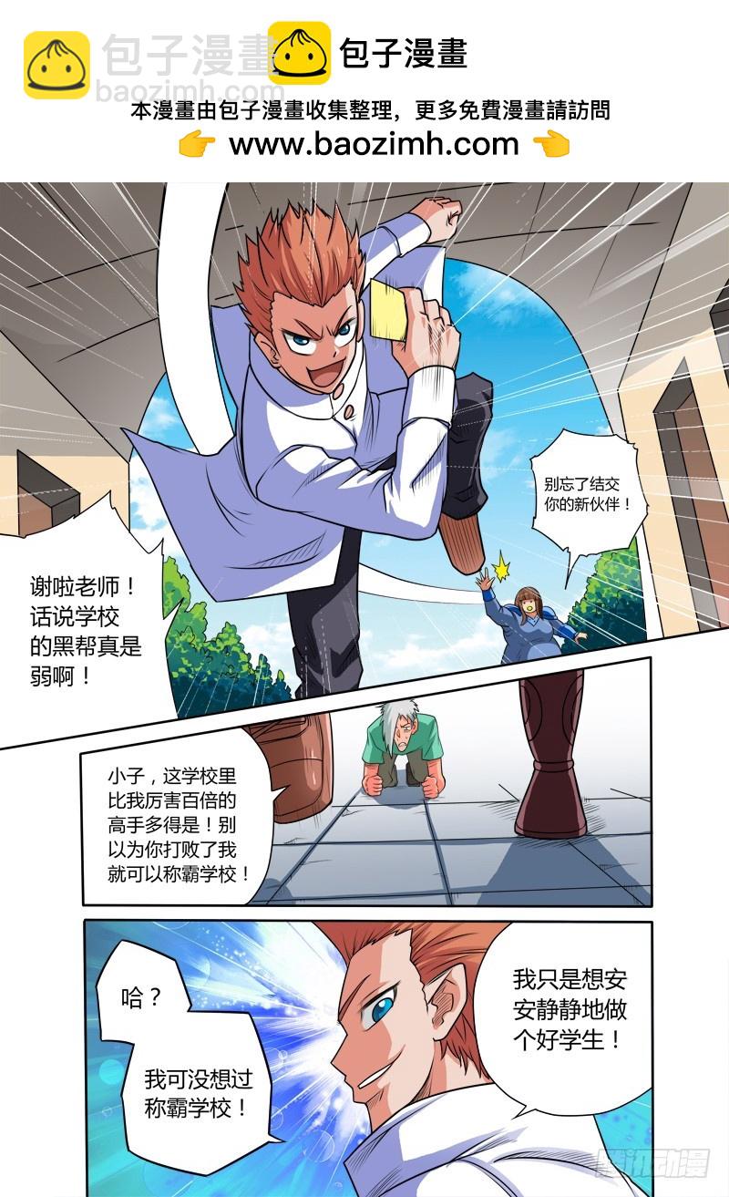 《少年术师端木洪》第86话 奴家是男孩子啦 第2页