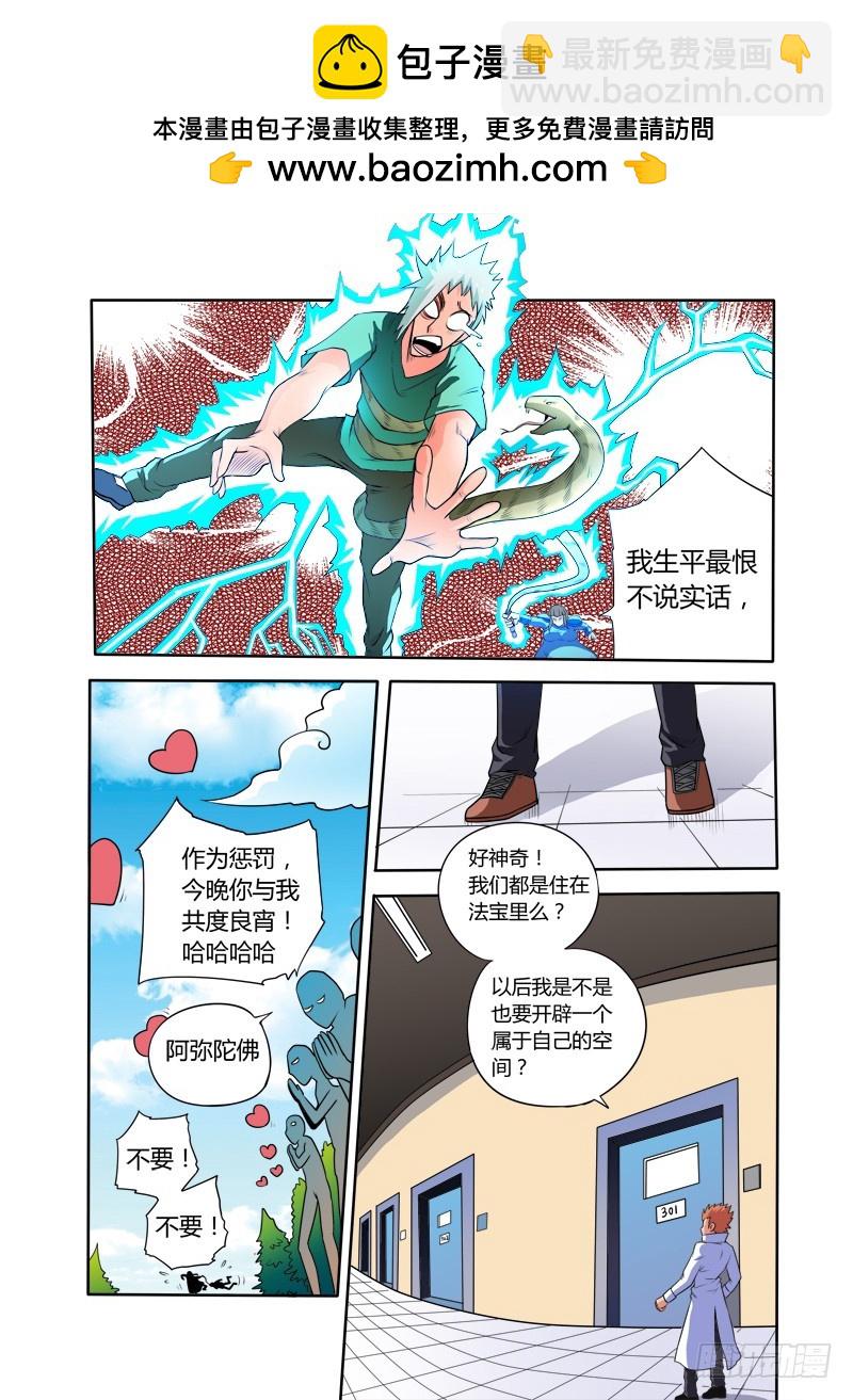 《少年术师端木洪》第86话 奴家是男孩子啦 第4页