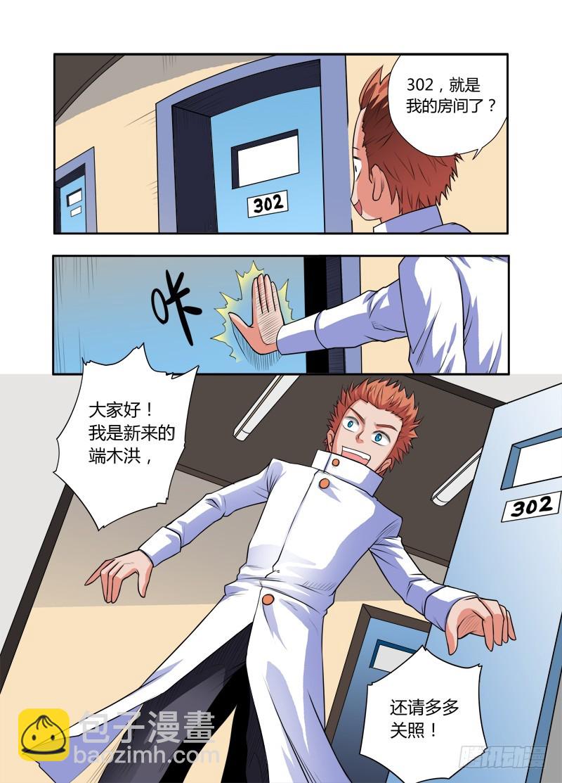 《少年术师端木洪》第86话 奴家是男孩子啦 第5页
