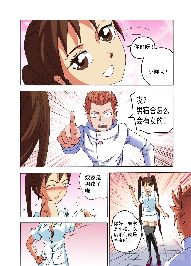 《少年术师端木洪》第86话 奴家是男孩子啦 第7页