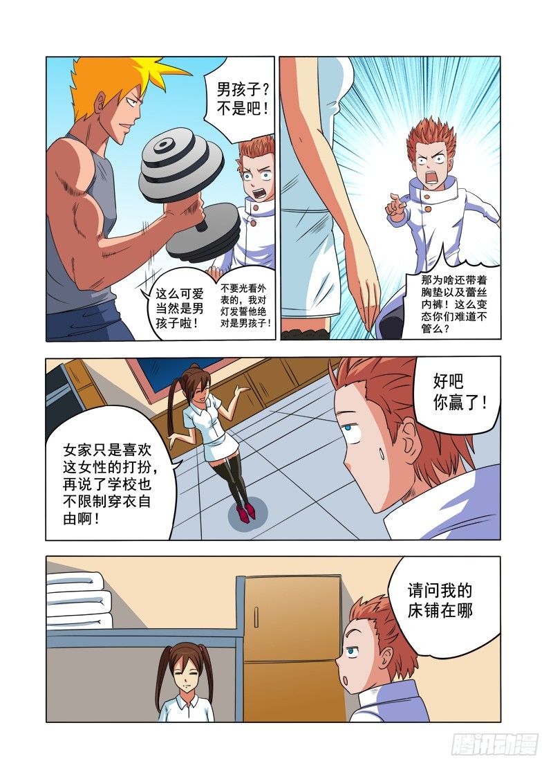 《少年术师端木洪》第86话 奴家是男孩子啦 第8页