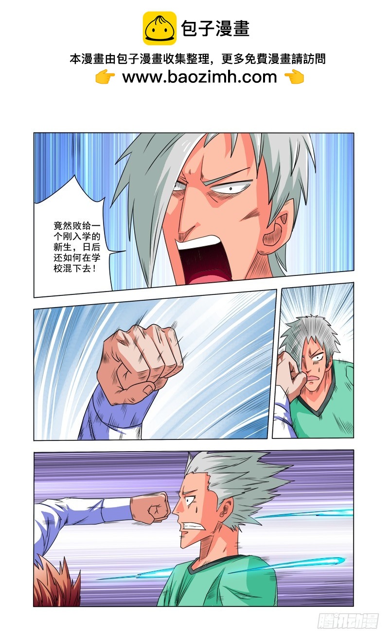 《少年术师端木洪》第85话 真正的宿舍 第2页