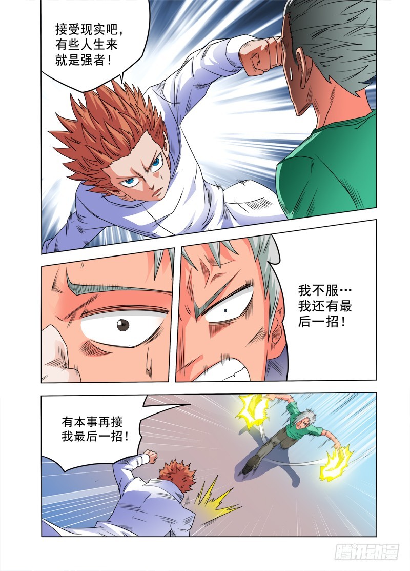 《少年术师端木洪》第85话 真正的宿舍 第3页