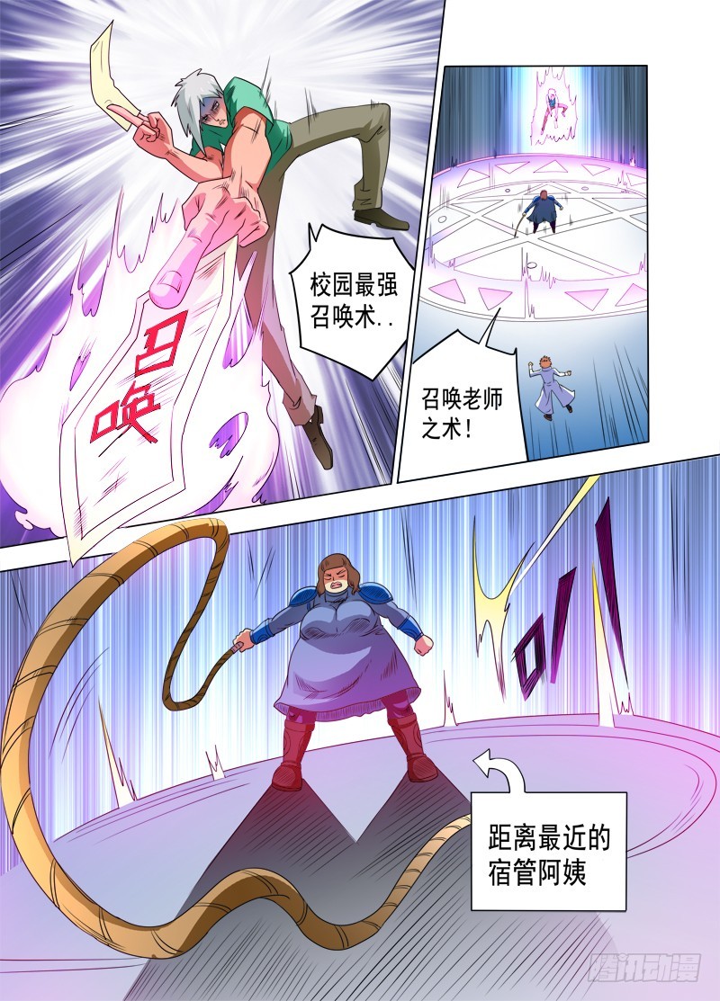 《少年术师端木洪》第85话 真正的宿舍 第4页