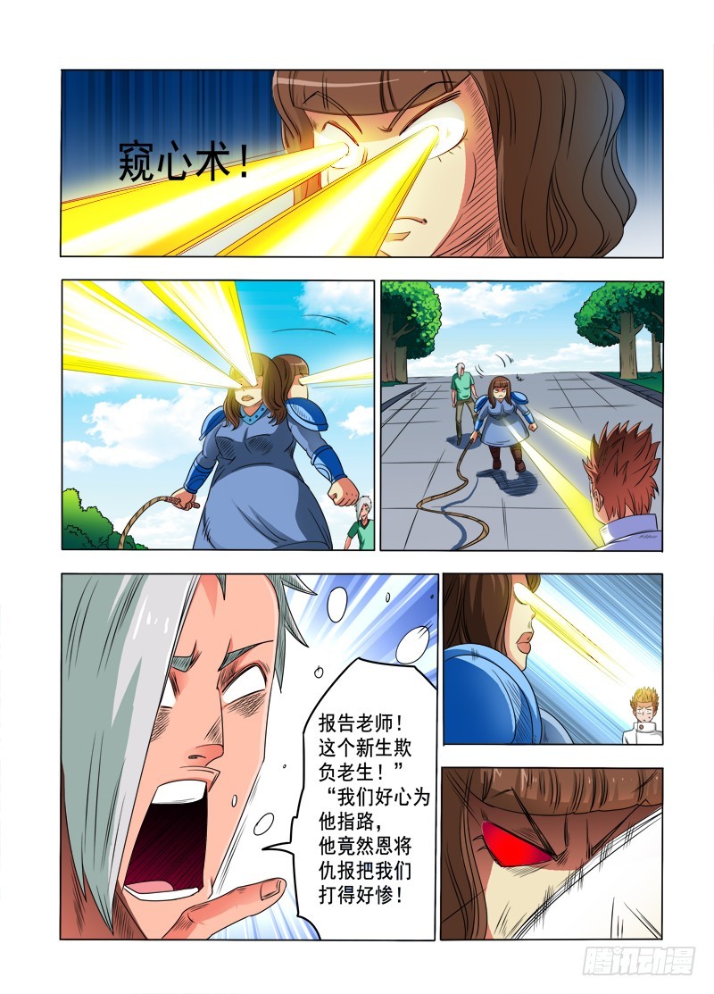 《少年术师端木洪》第85话 真正的宿舍 第5页
