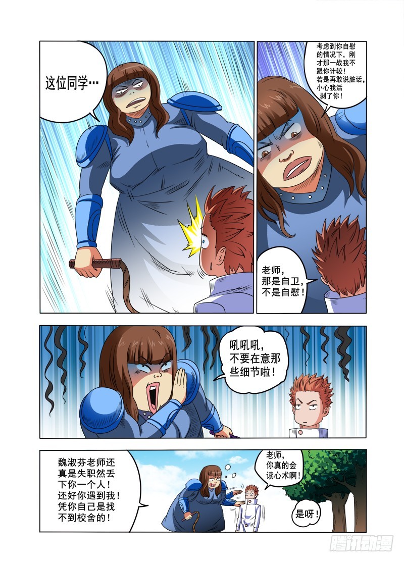 《少年术师端木洪》第85话 真正的宿舍 第7页