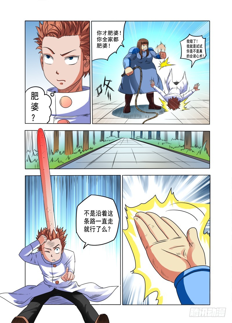 《少年术师端木洪》第85话 真正的宿舍 第8页