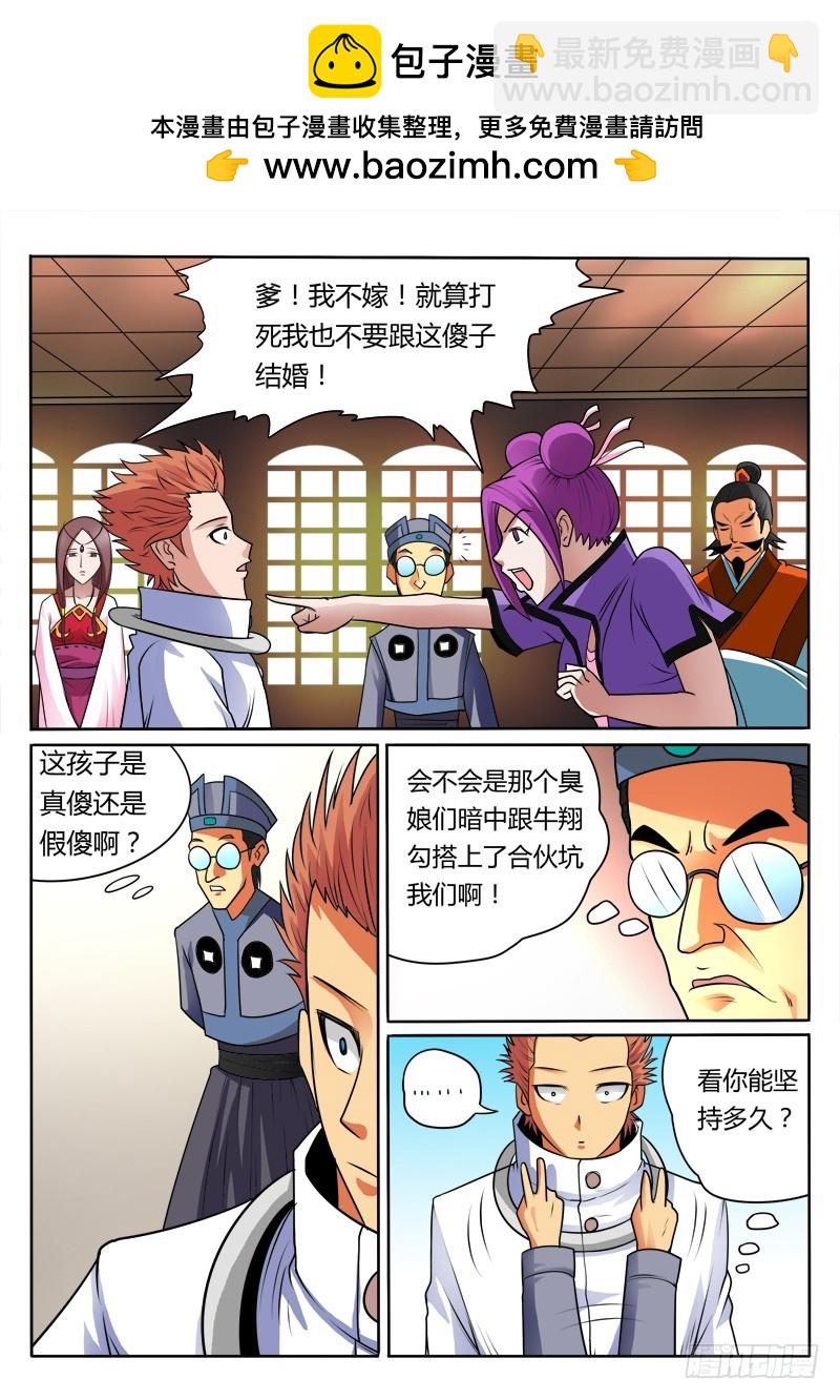《少年术师端木洪》第91话 今天开始我是你的女人了 第2页