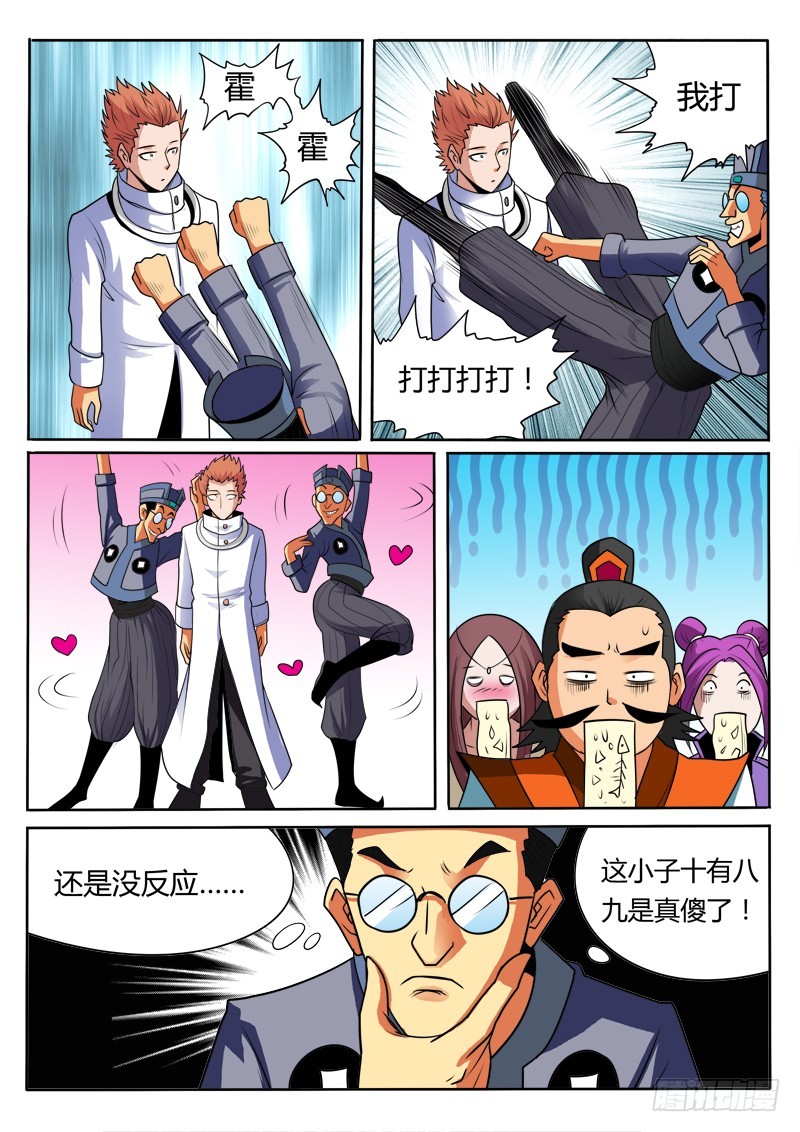 《少年术师端木洪》第91话 今天开始我是你的女人了 第3页