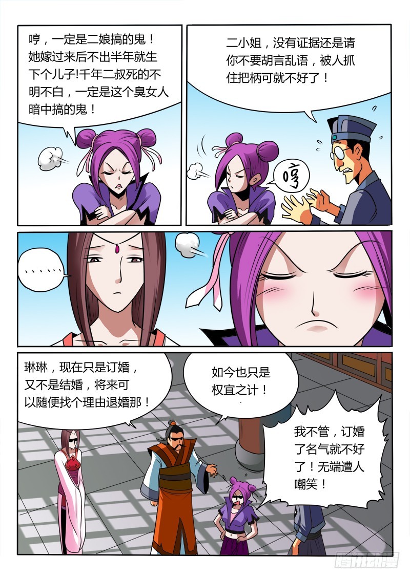 《少年术师端木洪》第91话 今天开始我是你的女人了 第4页