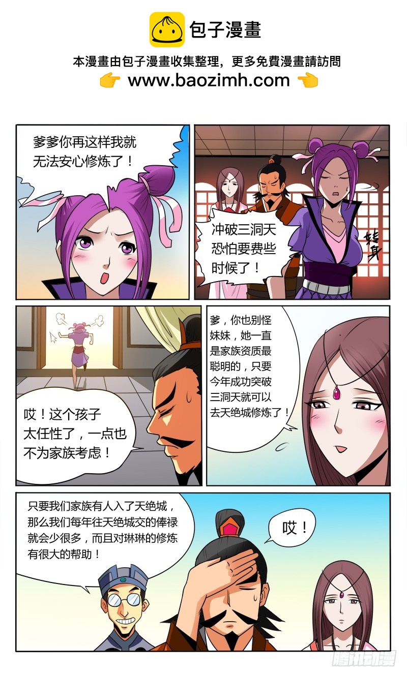 《少年术师端木洪》第91话 今天开始我是你的女人了 第5页