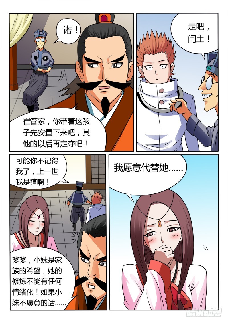 《少年术师端木洪》第91话 今天开始我是你的女人了 第6页