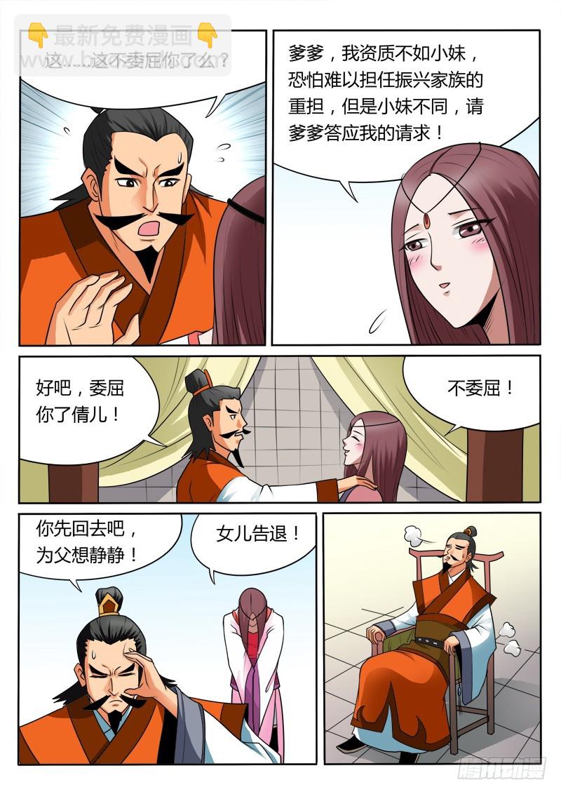 《少年术师端木洪》第91话 今天开始我是你的女人了 第7页