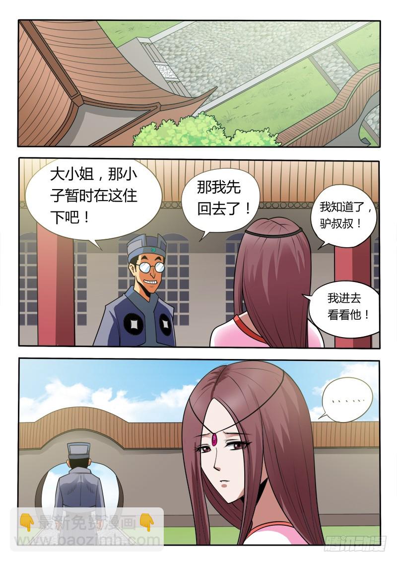 《少年术师端木洪》第91话 今天开始我是你的女人了 第9页