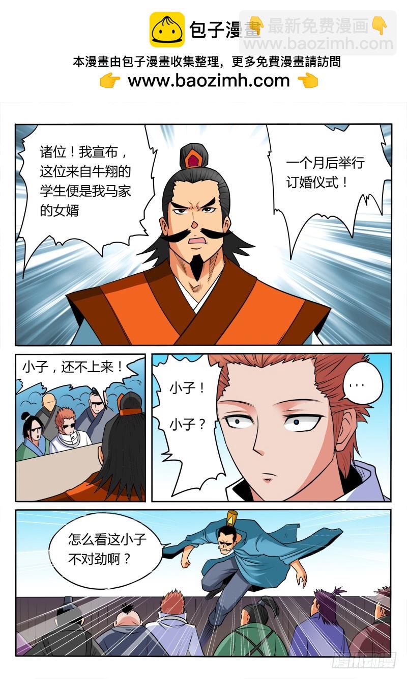 《少年术师端木洪》第90话 傻子女婿 第10页