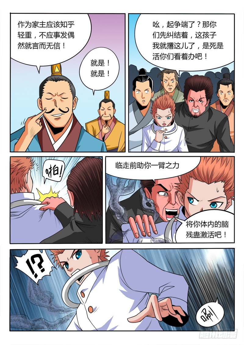 《少年术师端木洪》第90话 傻子女婿 第6页