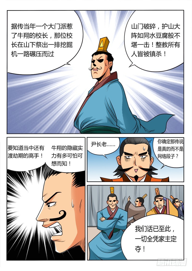 《少年术师端木洪》第90话 傻子女婿 第8页